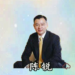 陈锐
